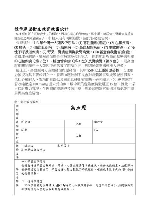 教學原理教案 0625