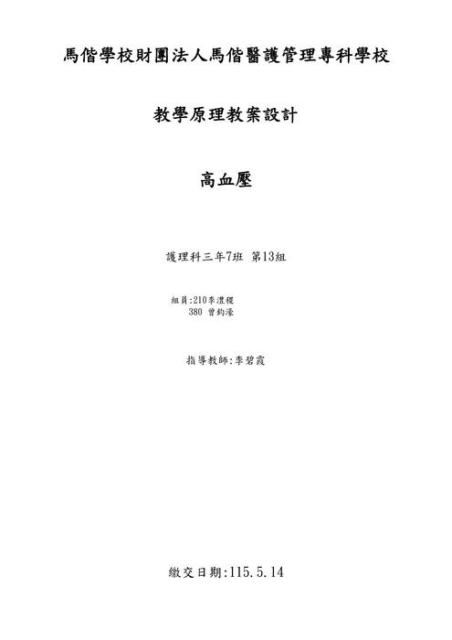 教學原理教案 0625