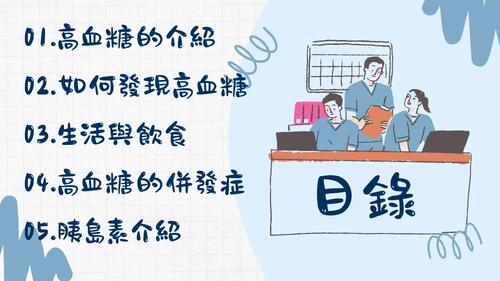 別讓血糖偷偷失控