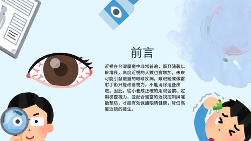 護眼好習慣 清晰每一天