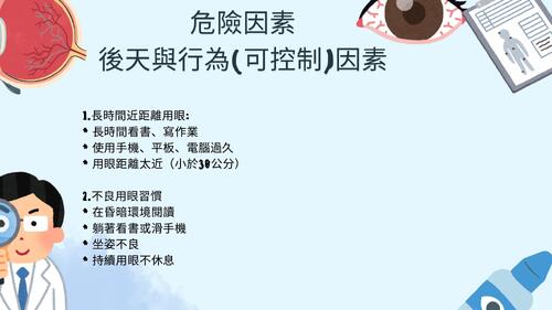 護眼好習慣 清晰每一天