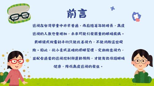 愛護眼睛