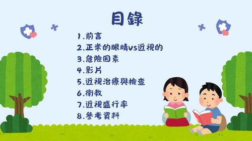 愛護眼睛