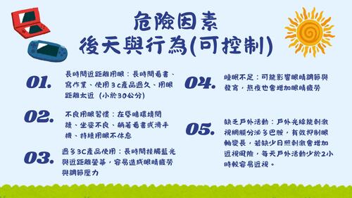 愛護眼睛