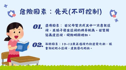 愛護眼睛