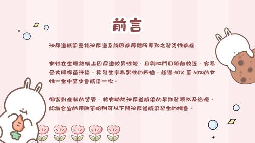 別讓細菌在你的膀胱開party