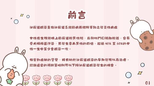 別讓細菌在你的膀胱開party (1)