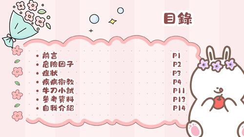 別讓細菌在你的膀胱開party (1)