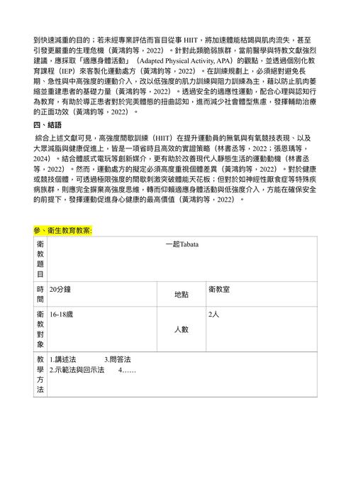 教學原理教案 18組