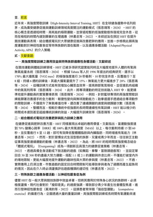 教學原理教案 18組