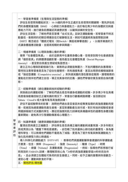 教學原理教案 18組
