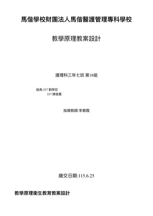 教學原理教案 18組