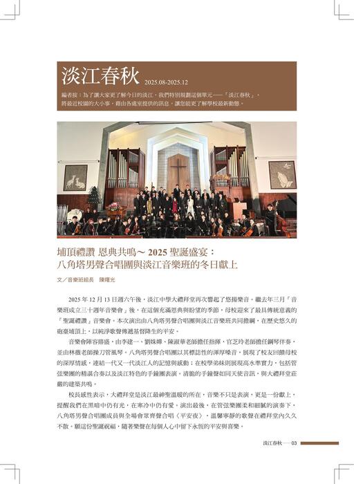 2600088_淡江中學通訊-94期(1150120)