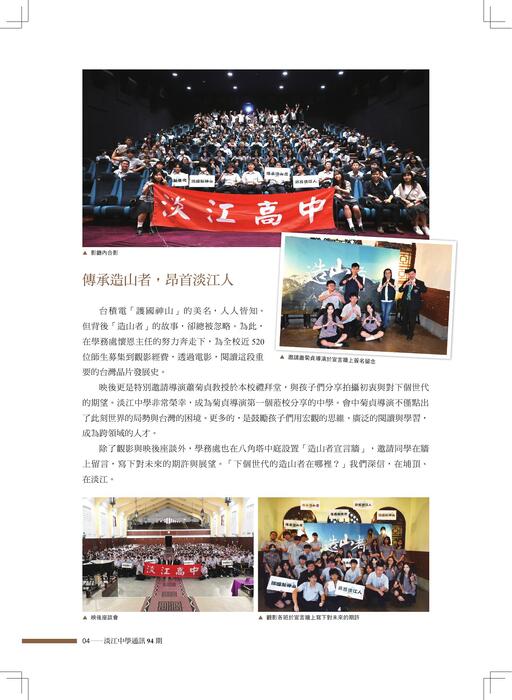 2600088_淡江中學通訊-94期(1150120)