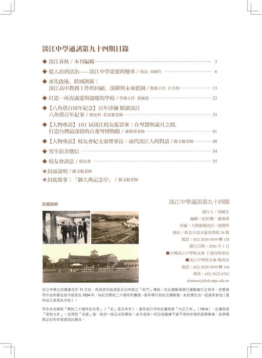2600088_淡江中學通訊-94期(1150120)