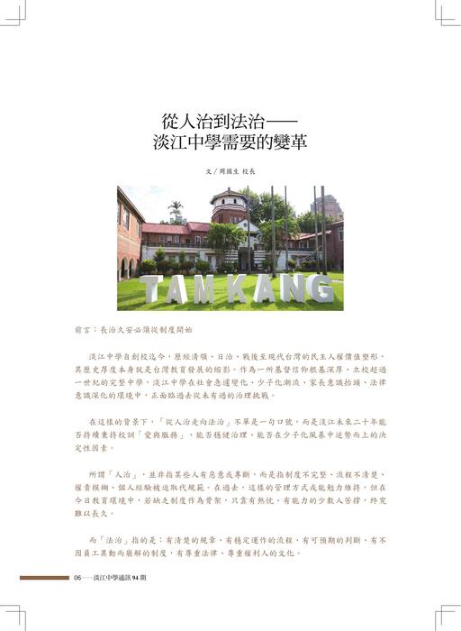 2600088_淡江中學通訊-94期(1150120)