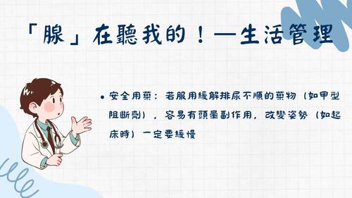 前列「腺」在很忙
