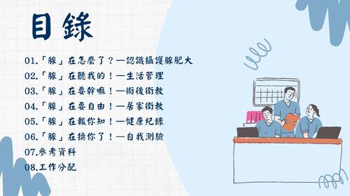 前列「腺」在很忙