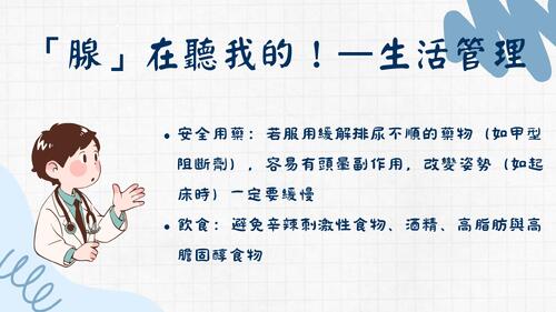 前列「腺」在很忙