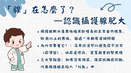 前列「腺」在很忙