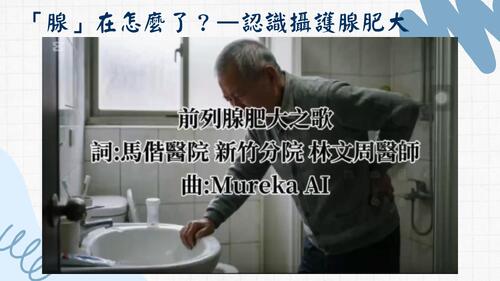 前列「腺」在很忙