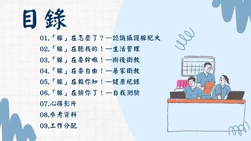 前列「腺」在很忙