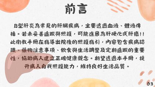 守護心肝，照顧不甘苦