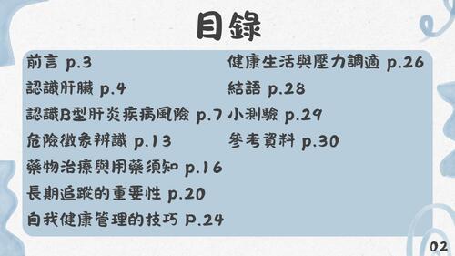 守護心肝，照顧不甘苦