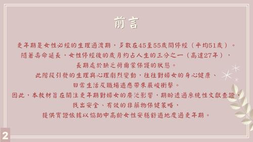 更年期 的複本