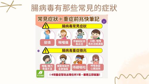 腸病毒遠離我 (1)