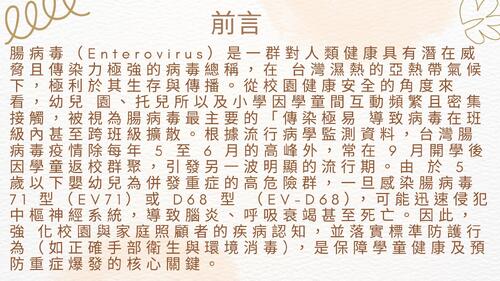 腸病毒遠離我 (1)