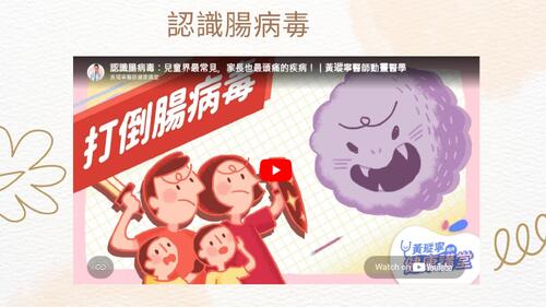 腸病毒遠離我 (1)