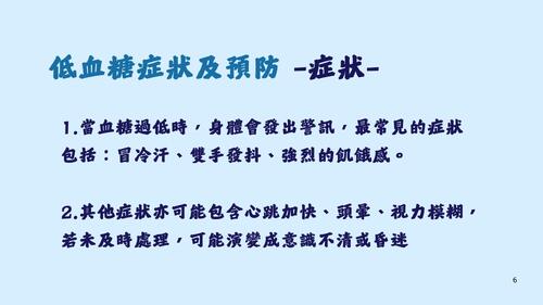 銀髮控糖大作戰
