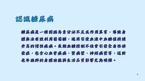 銀髮控糖大作戰