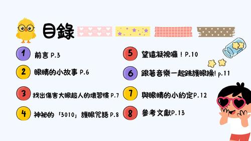 教學原理簡報