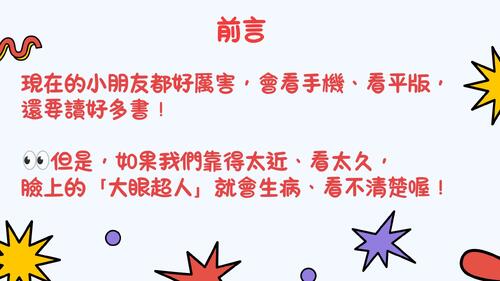 教學原理簡報