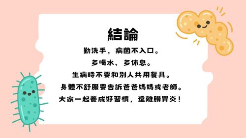 「胃」什麼又是你  腸胃炎! (1)