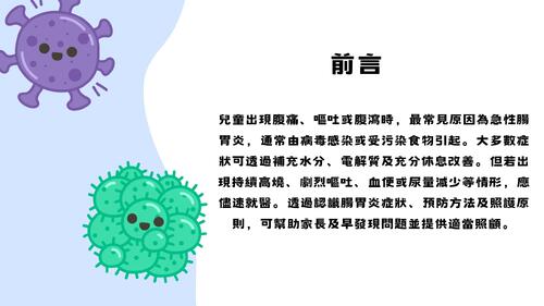 「胃」什麼又是你  腸胃炎! (1)