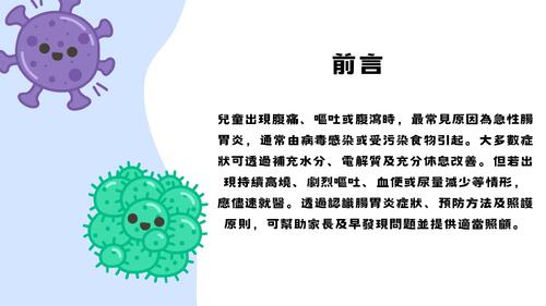 「胃」什麼又是你  腸胃炎!