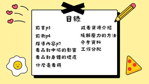 教學原理第十四組 青春不試毒未來不迷路