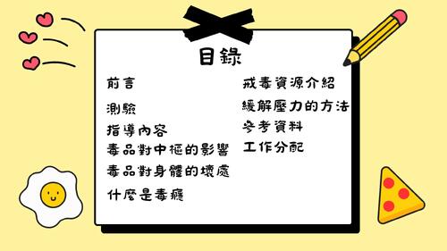 教學原理第十四組 青春不試毒未來不迷路