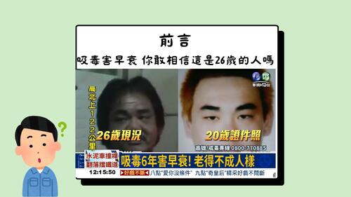 教學原理第十四組 青春不試毒未來不迷路