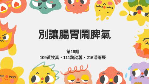 別讓腸胃鬧脾氣