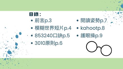 兒童視力保健 (1)