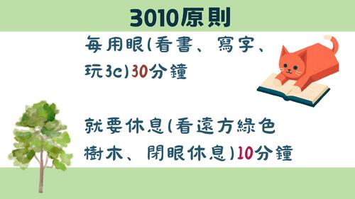 兒童視力保健 (1)