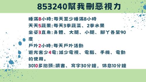 兒童視力保健 (1)