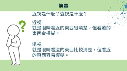 兒童視力保健 (1)