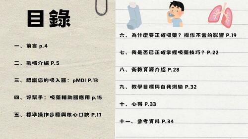 教學原理 (6)