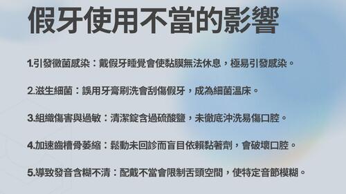 假牙的使用注意事項