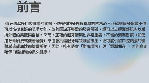 假牙的使用注意事項